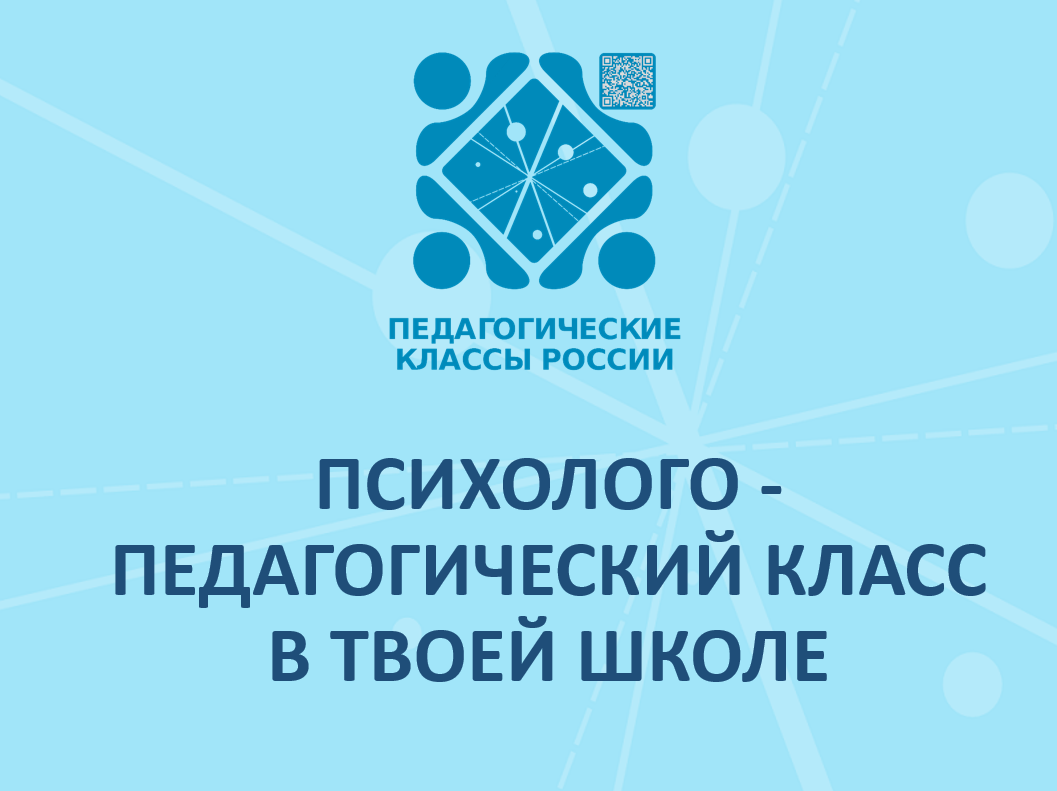 Об открытии в школе 10-го профильного психолого-педагогического класса.