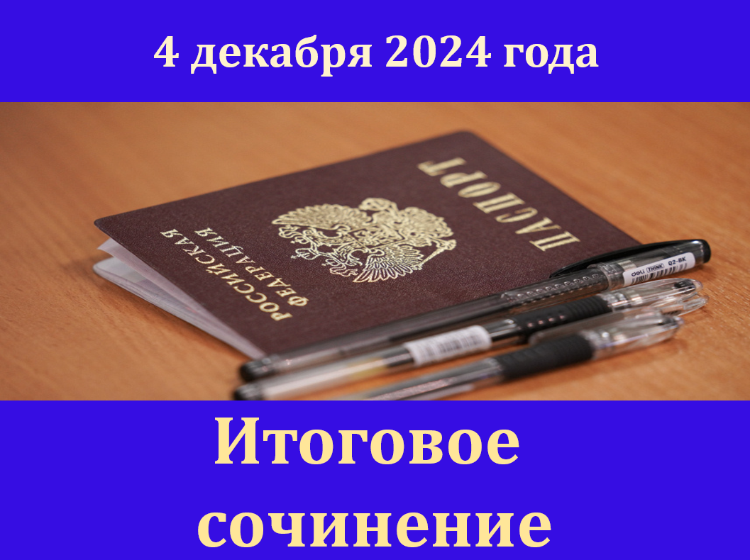 Выпускники школы написали итоговое сочинение.