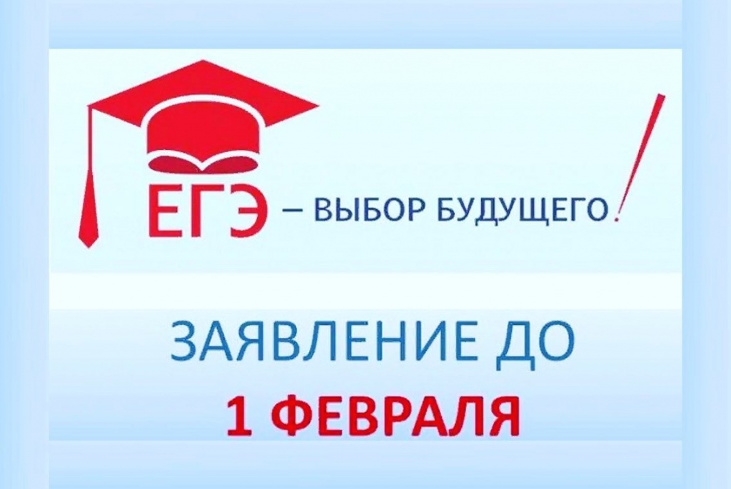 О сроках подачи заявлений об участии в ГИА-11 2024 года.