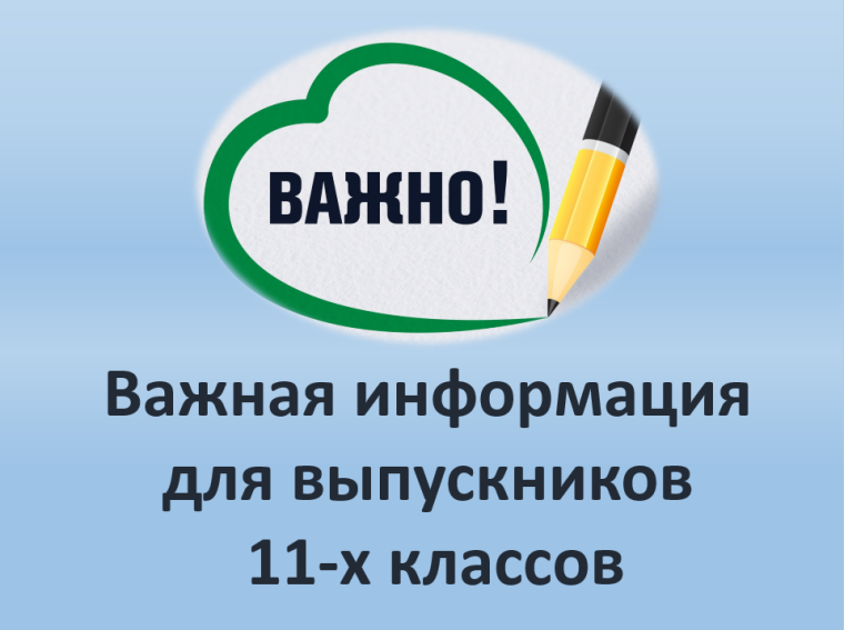 О сроках подачи заявлений на участие в ЕГЭ 2025 года.