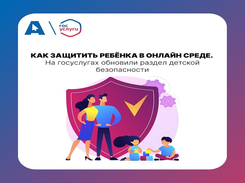 На портале «Госуслуги» появились новые инструменты для родительского контроля.