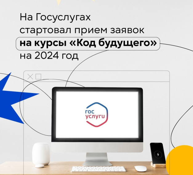 «Код будущего»: стартовал новый набор на бесплатные курсы программирования.