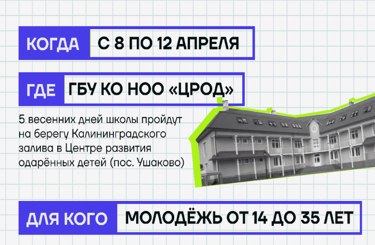 Выездная школа социального проектирования «БезФормата».