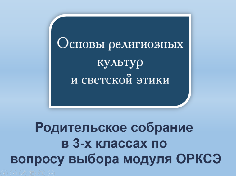 Родительское собрание в 3-х классах.