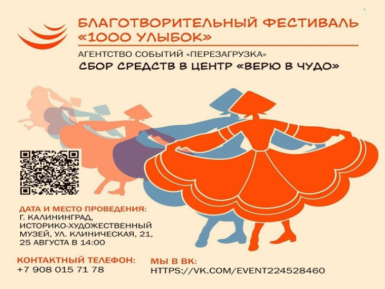 Благотворительный Фестиваль «1000 улыбок».