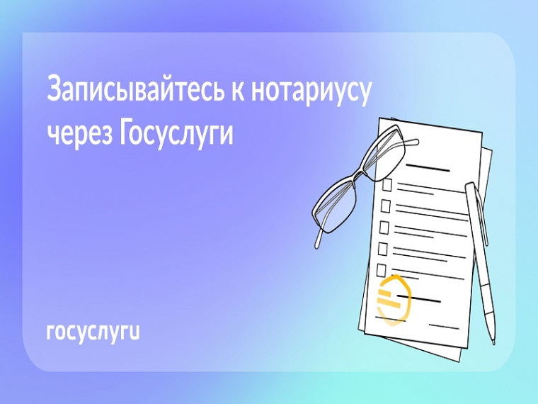 Сервис записи на прием к нотариусу.