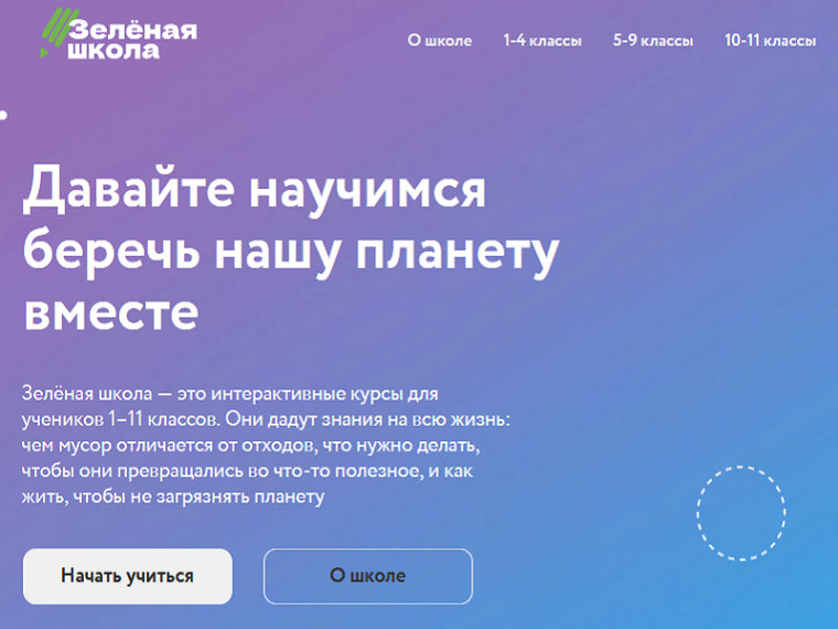 Информационно-просветительская кампания, посвящённая популяризации раздельного сбора и осознанного потребления.