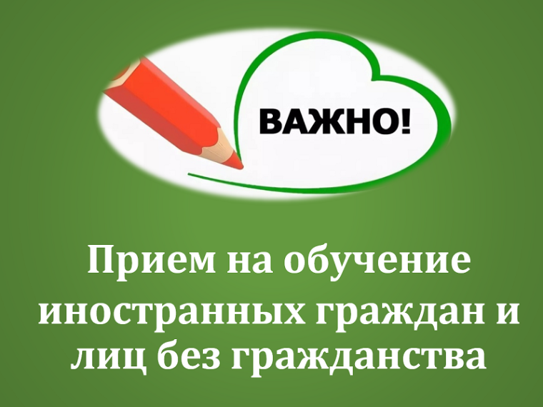 Изменения законодательства в части приема в школу иностранных граждан и лиц без гражданства.