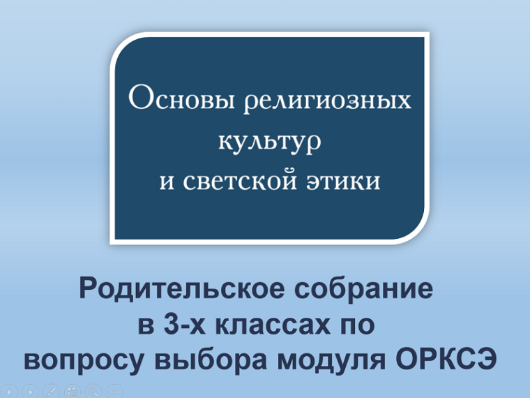 Родительское собрание в 3-х классах.