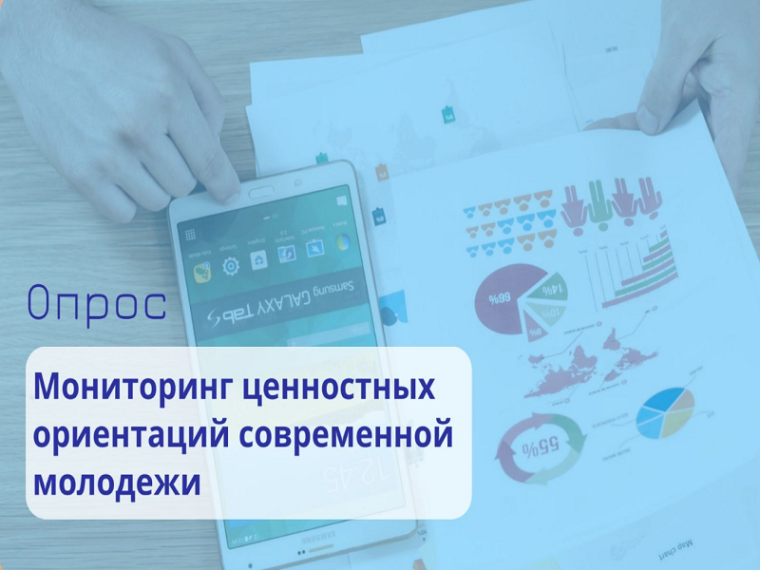 О проведении ежегодного мониторинга ценностных ориентаций современной молодежи.