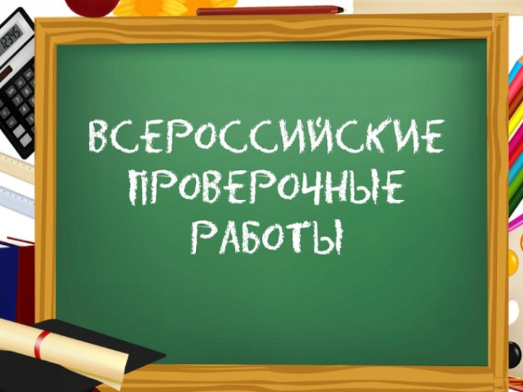 Утверждено расписание ВПР на 2025-2026 учебный год.